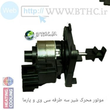 موتور شیر طرفه پکیج سوکت عمودی ورنا کد 7763 E