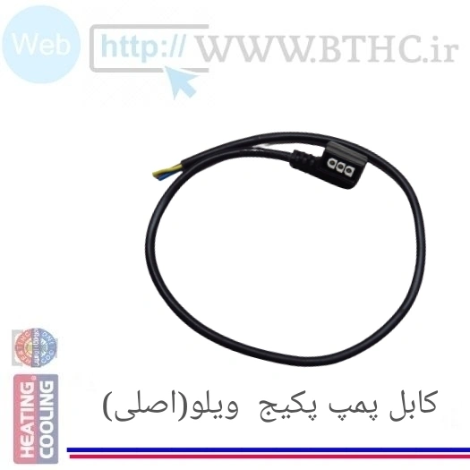 کابل پمپ ویلو (اورجینال) 0140 (C)..