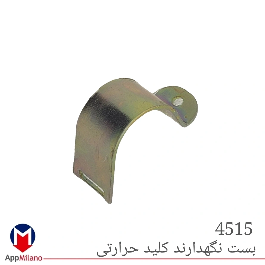 بست نگهدارنده کلید حرارتی cv کد 4515 D