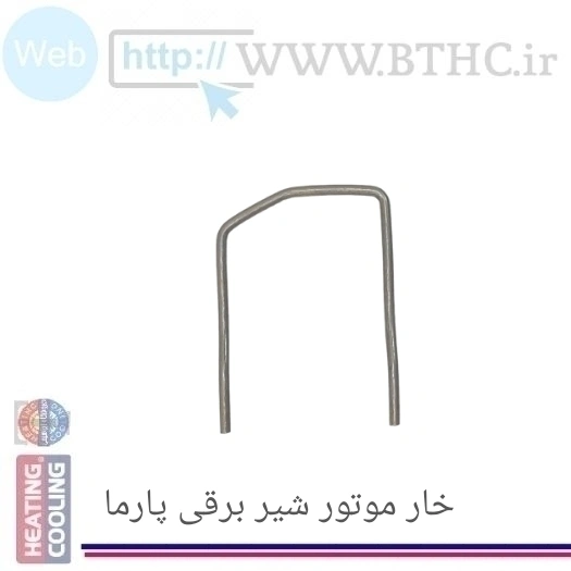 خار درپوش موتور شیر سه طرفه پارما