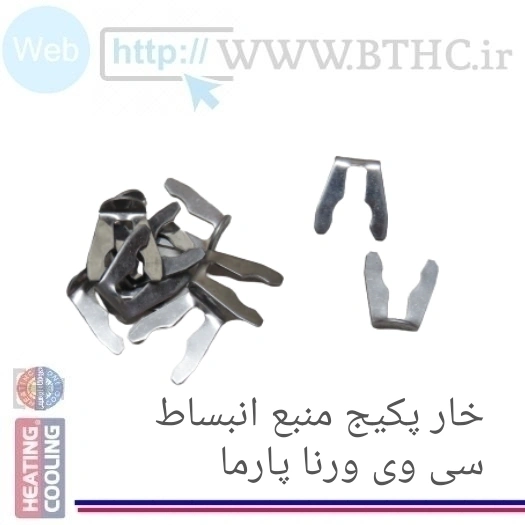 خار شیلنگ منبع انبساط سی وی  کد 5530   D    5451 . .