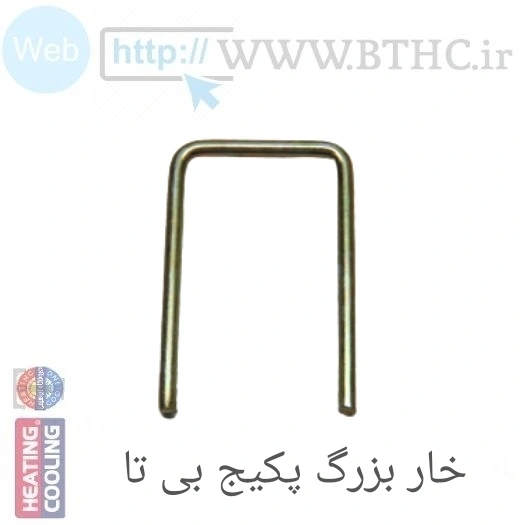 (10 عدد )خار پکیج بی تا(3/4) بزرگ کد  9578 - O