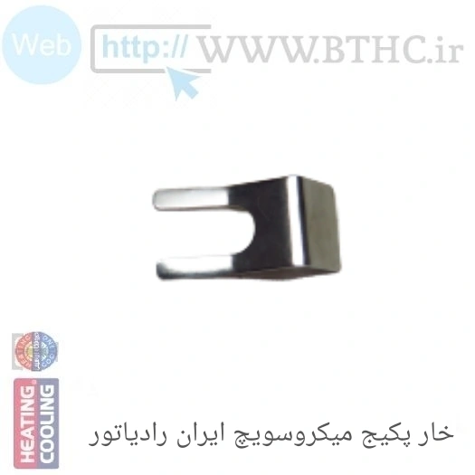 خارمیکروسوئیچ ایران رادیاتور F4357