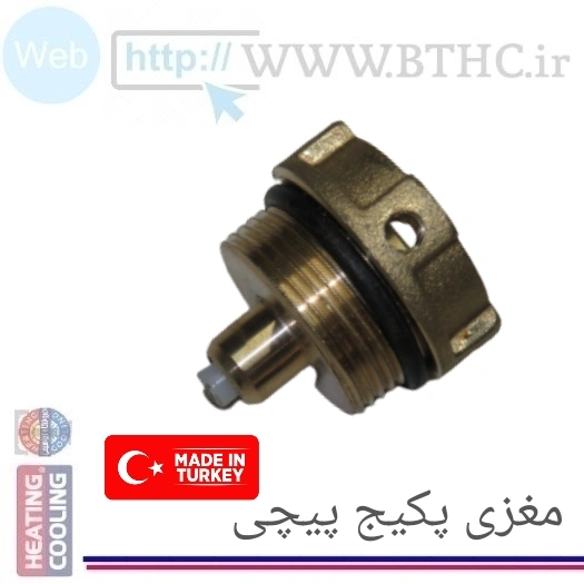 مغزی پکیج ایران رادیاتور کلگی برنجی (پیچی) TR ترکیه ای (D) کد 2556