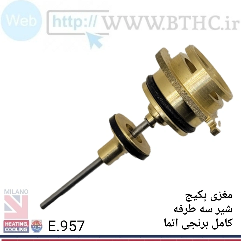 مغزی پکیج ایران اتما برنجی (کامل) Ra کد 1957 E