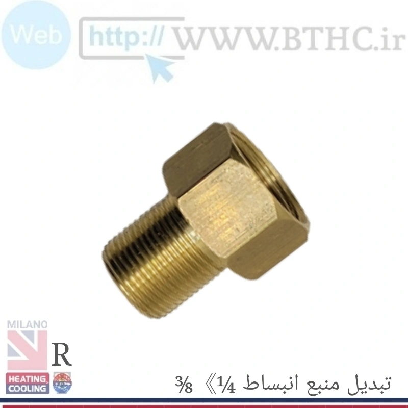 تبدیل منبع انبساط 1/4به 3/8 کد 0975 XQ