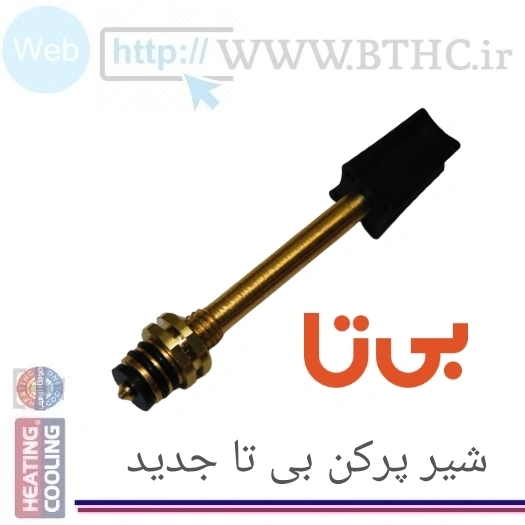 (10 عددی ) شیر پرکن بی تا F 3951 TR 