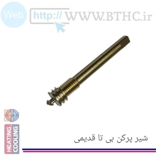 شیر پرکن بی تا جدید 1884# F