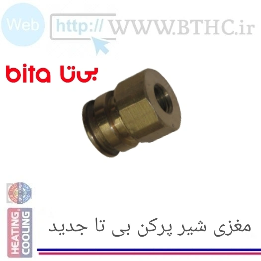 مغزی شیر پرکن بی تا سری قدیمی 9592# new  (F)