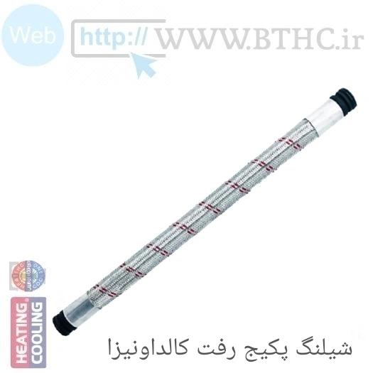 شیلنگ پکیج رفت کالدا ونیزا(دوسر صاف) کد 1029