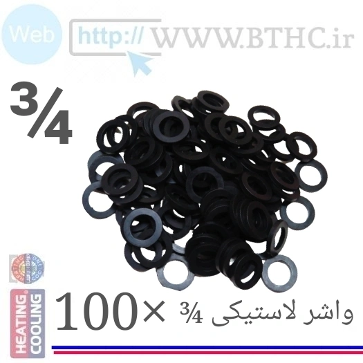 واشر لاستیکی 3/4 تیپ (A) [پک ۱۰۰عددی]3/4(pce100)O4325