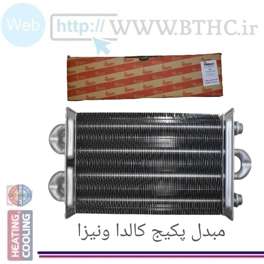 مبدل پکیج بوتان کالدا ونیزا 24 شرکتی  ki کد 0807 