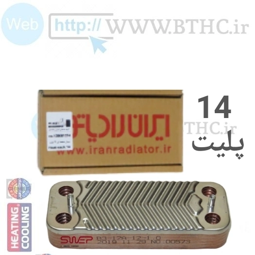 مبدل صفحه ای ایران رادیاتور 14 پلیت G 4394