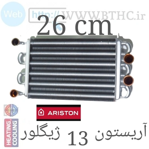 مبدل پکیج  آریستون ۱۳ ژیگلور [9973M] - N...