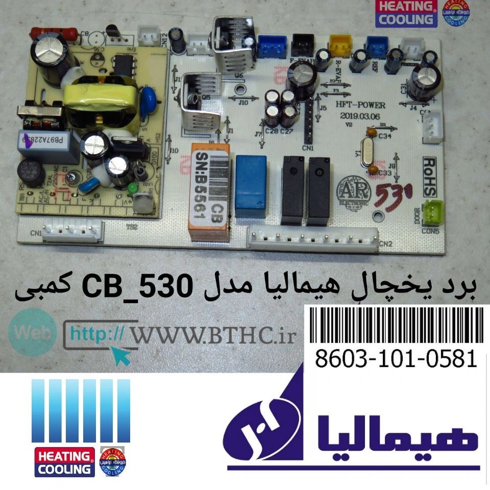 برد یخچال هیمالیا مدل 0530 کمبی 