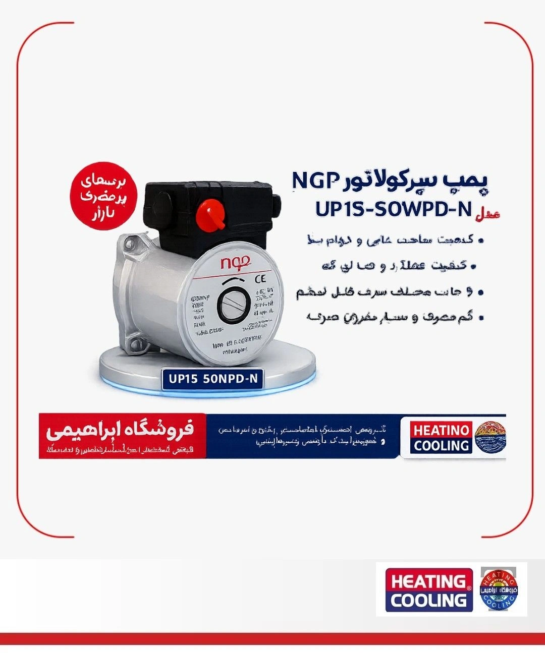 پمپ پکیج ان جی پی ویلویی W کد 8375