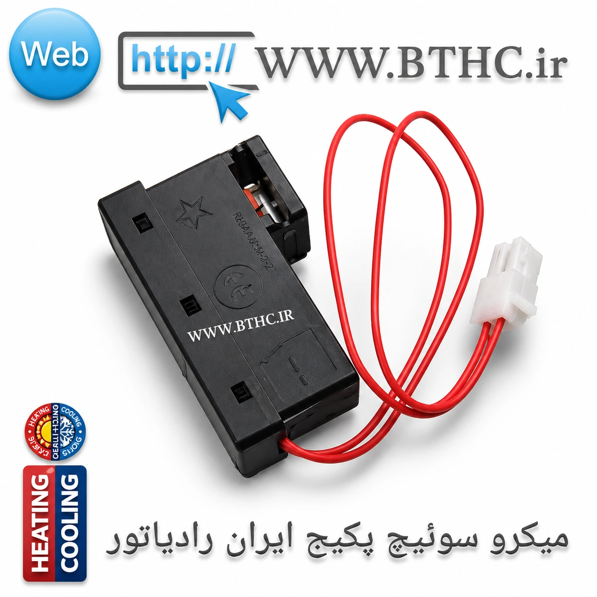 میکروسوئیچ پکیج مکعبی ایران رادیاتور کد 1109 - E ..