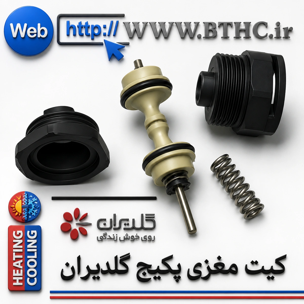 مغزی پکیج گلدیران  SPOCO  کد  0368     . .