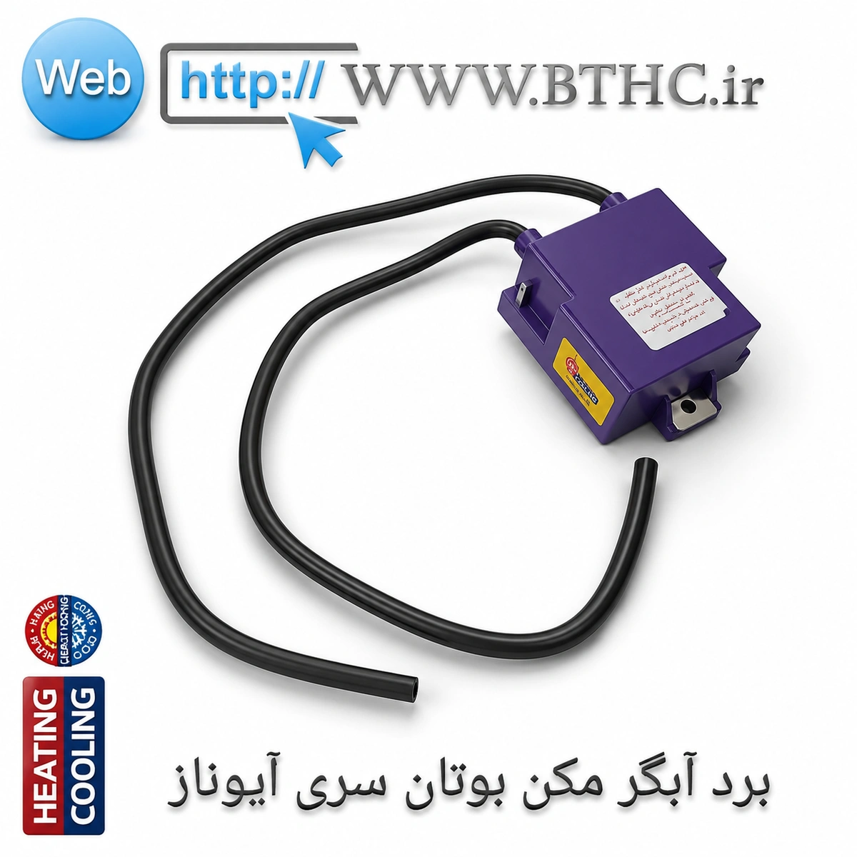 برد آبگرمکن دیواری آیوناز 32 بوتان کد  0205 O