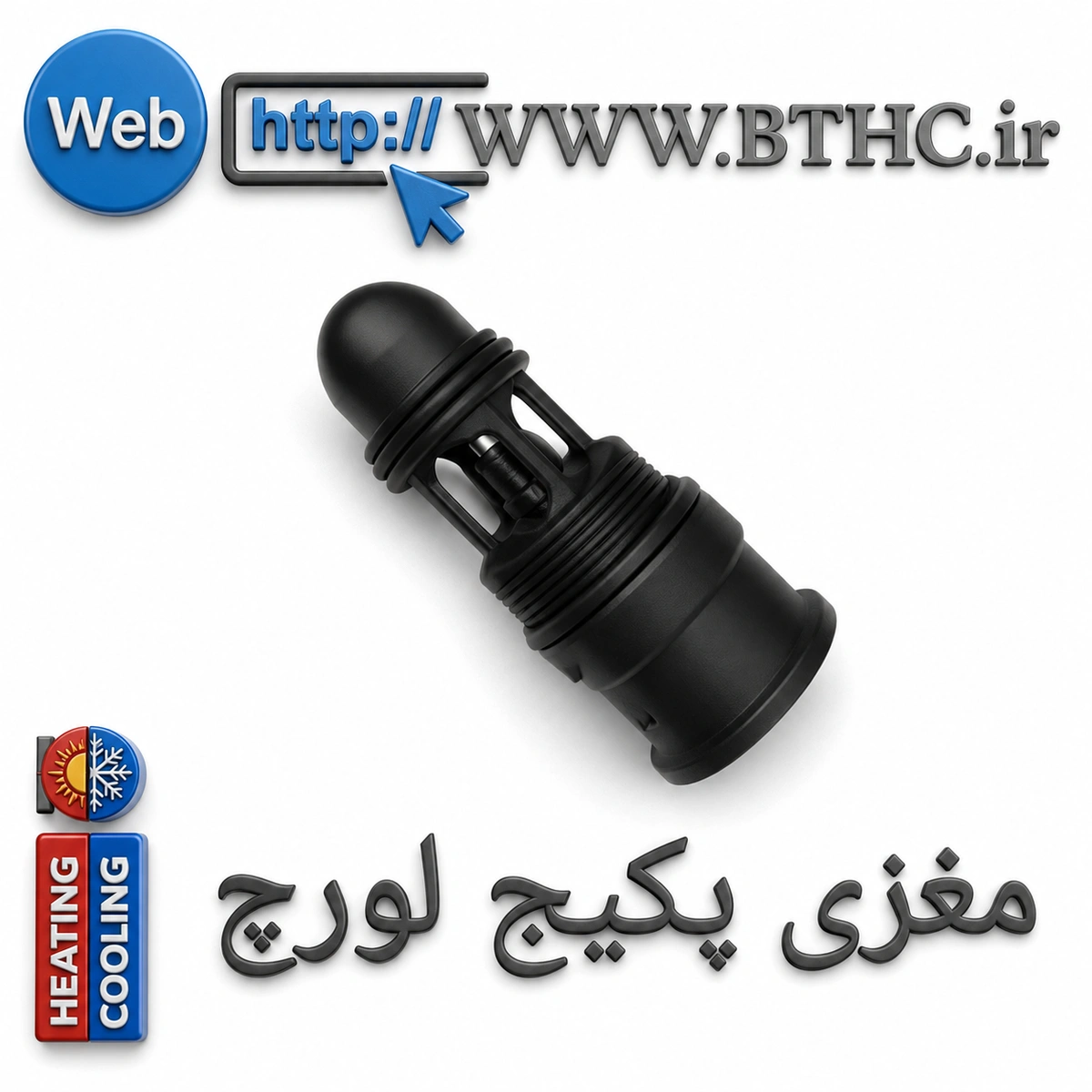مغزی پکیج لورچ D 0559