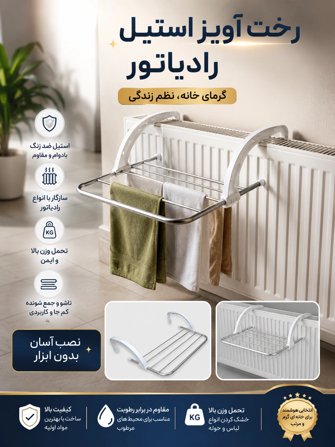 رخت آویز رادیاتور استیل پک یک عددی9412