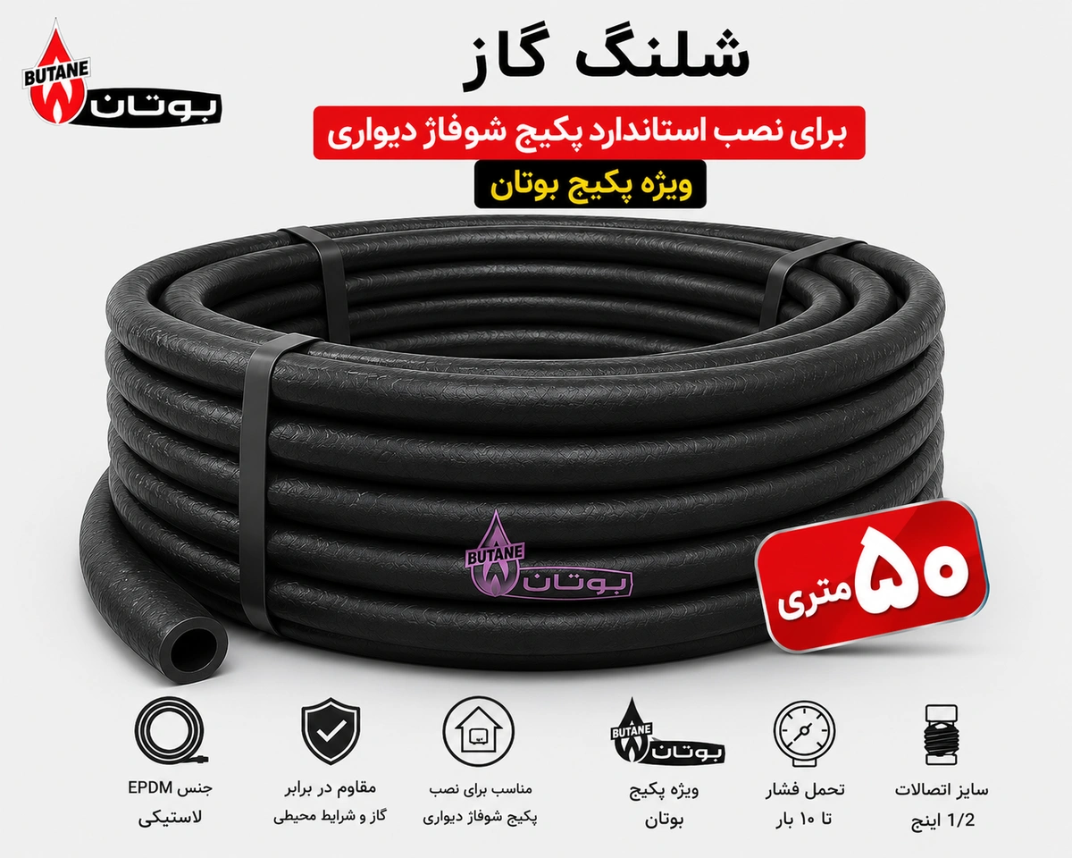 شیلنگ گاز طرح ارغوان توپ50 متری 5081