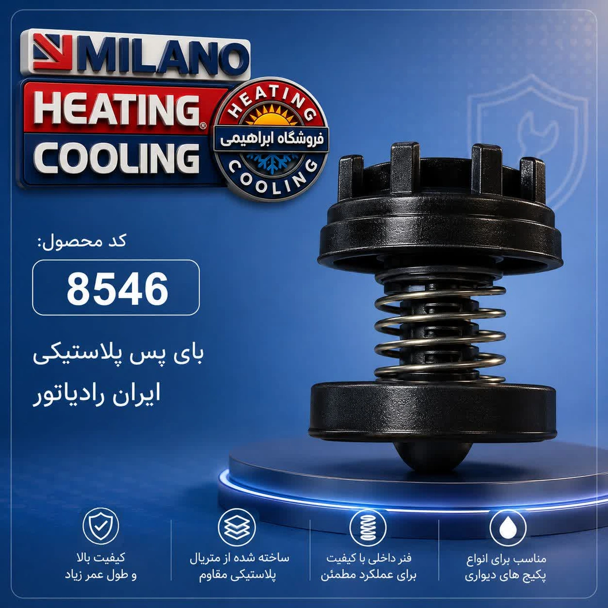 بای پس فنری ایران رادیاتور  کد  8546 - D