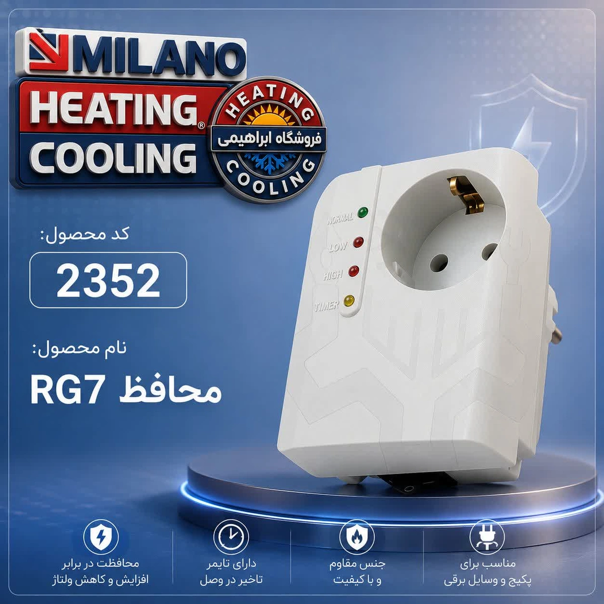 محافظ برق آر جی سون RG کد 2352  H