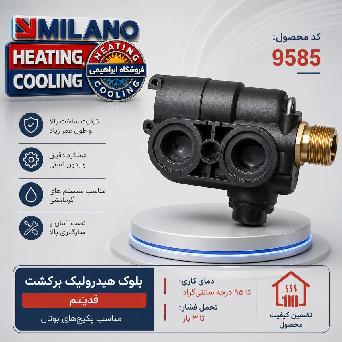 بلوک  پکیج چپ بی تا هیدرولیک برگشت سری قدیم Q 9585