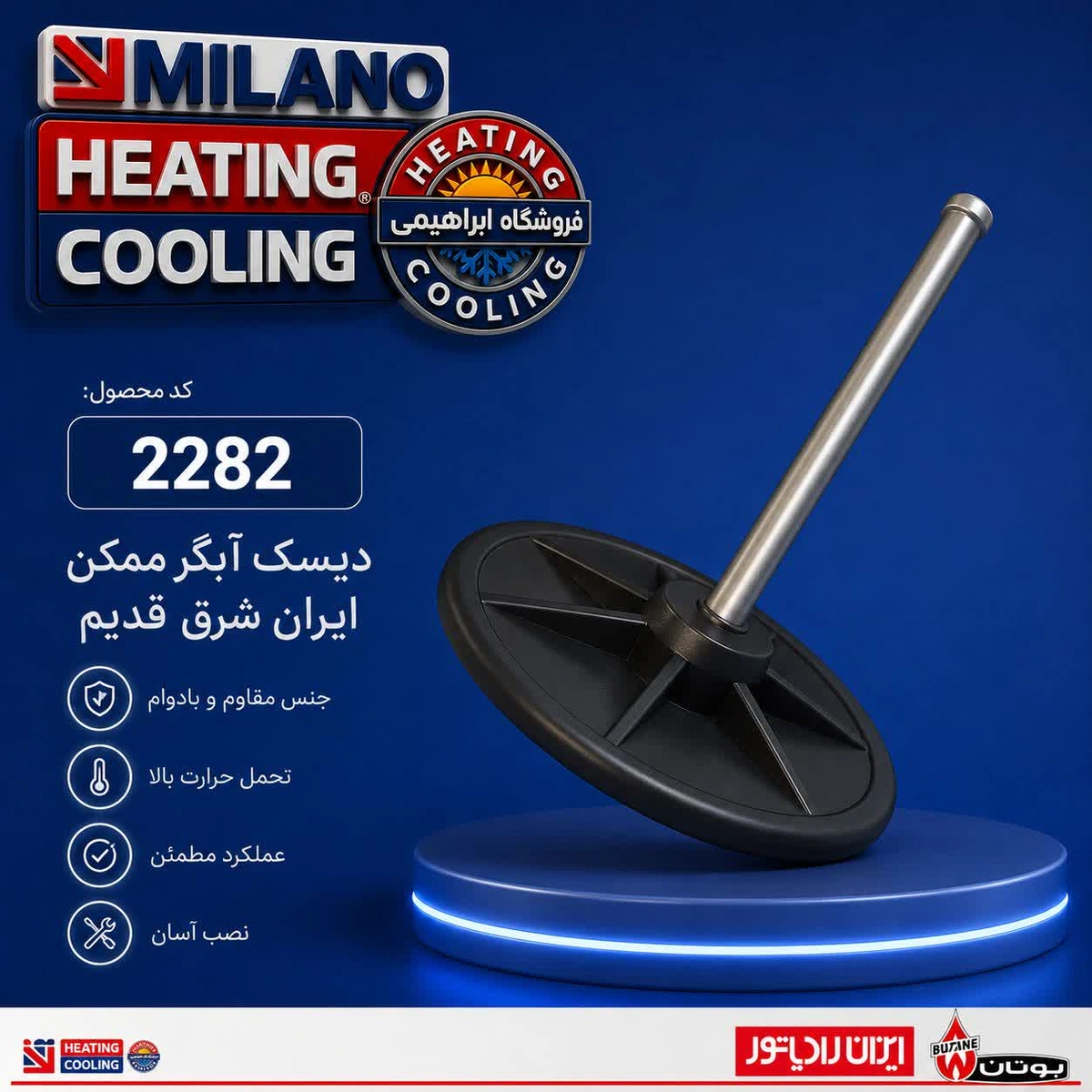 دیسک دیافراگم بزرگ ایرانشرق کد U 6902