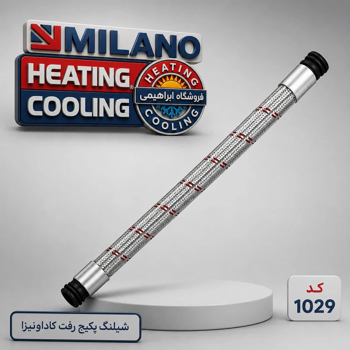شیلنگ پکیج رفت کالدا ونیزا(دوسر صاف) کد 1029