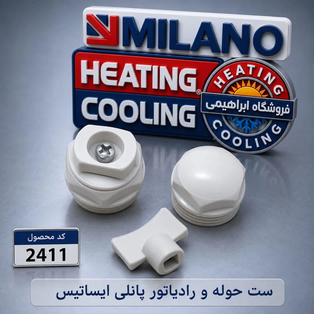 درپوش هوا گیری  پلیمری میلانو کد 2411 - T . .