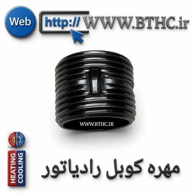 (10 عدد ) مهره کوبل رادیاتورکد 1049