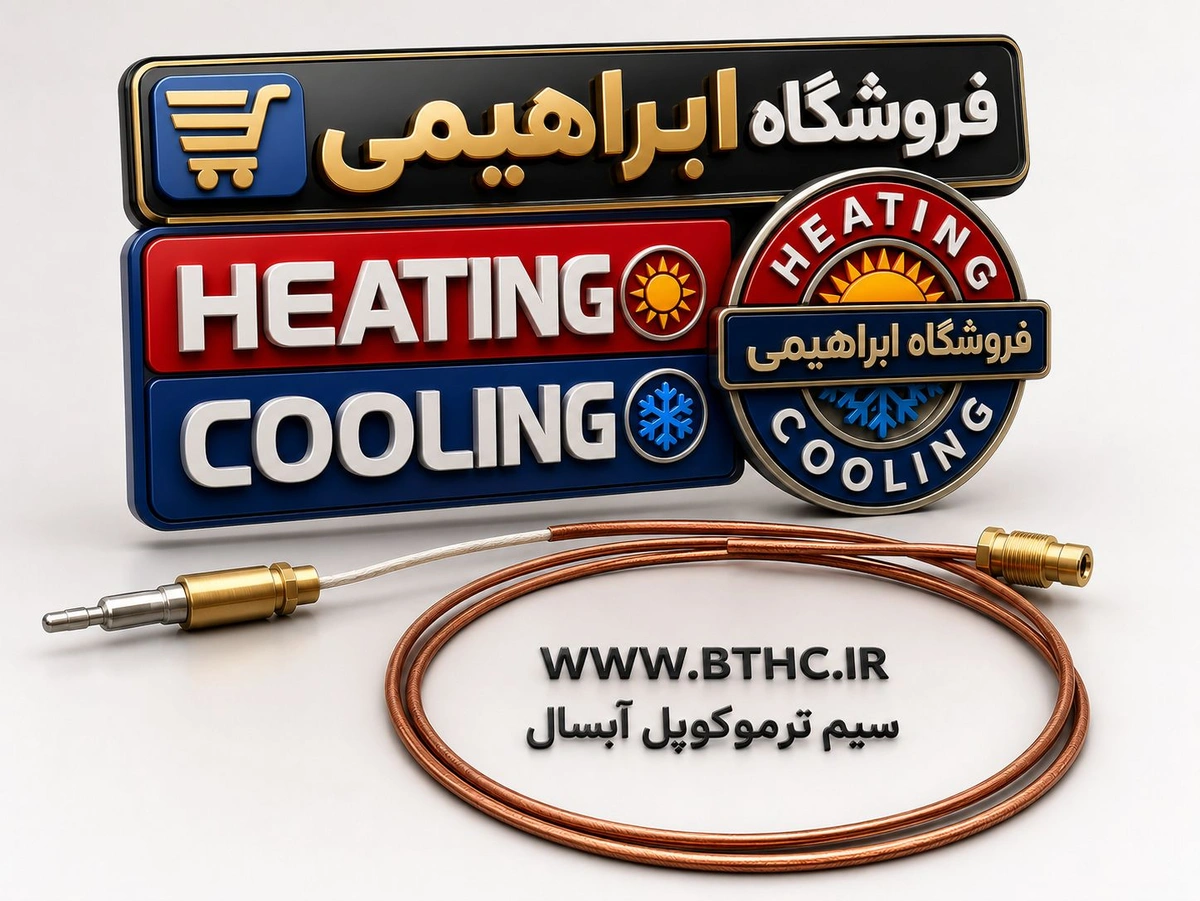 ترموکوپل بخاری آبسال سره برنجی  (i)7145