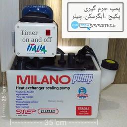 پمپ جرمگیری پکیج میلانو MILANO -
