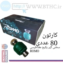 سختی گیر پکیج مغناطیسی ((رومو سبز)) (80 عددی)chek