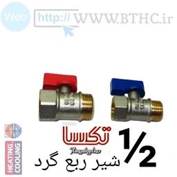 شیر ربع گرد تکسا۱/۲