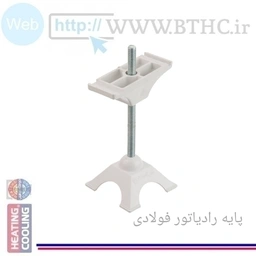 پایه رادیاتور پنلی  کد 0917