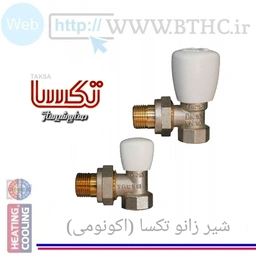 شیر زانو تکسا (اکونومی)ECO ( پک 10تایی|)603