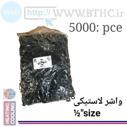 واشر لاستیکی 1/2  5.000 عددی شوفاژی 5000  کد 6107