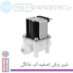 شیر برقی تصفیه آب خانگی (R) 5156