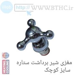 مغزی شیر برداشت (کوچک) ستاره ای  تصفیه آب   R 4436(پک 10 عددی ) 