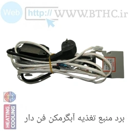 برد آبگرمکن دیواری منبع تغدیه سری جدید فن دار کد 3848  O ...