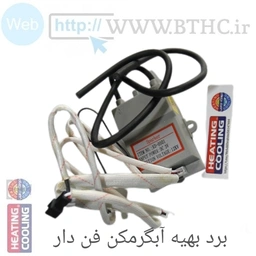 برد آبگرمکن دیواری بهینه سری جدید فن دار کد 3845 O.