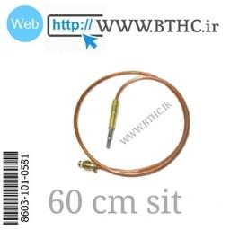 ترموکوپل بخاری سیت  60 سانت (i)5579