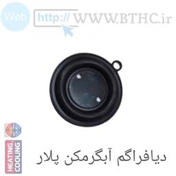 دیافراگم آبگرمکن  پلار سونیه دوال4290[T]