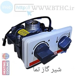 شیر کنترل آبگرمکن تما (آب وگاز) کد 6689  T