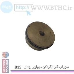 سوپاپ گاز برنجی بوتان B15 [استوک] کد 3125
