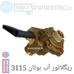 ریگلاتور آب برنحی 3115 کامل کد S 4208  کد 4214..
