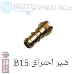 شیر احتراق B15 کد 8842 U